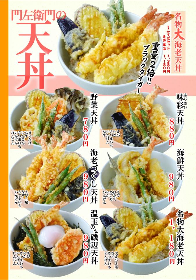 20131201 羽田 天丼単品（ﾎﾟｽﾀｰ用）.JPG