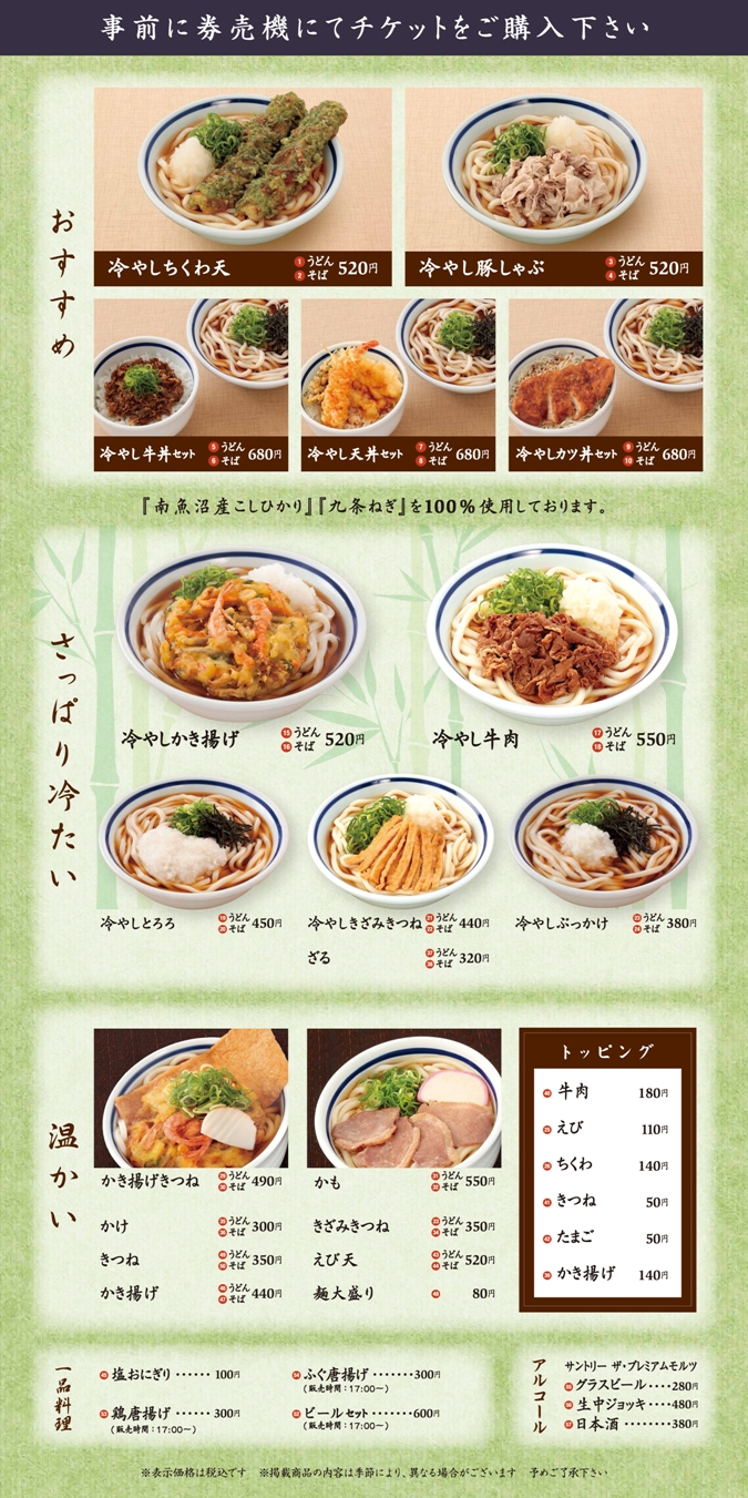 20150601麺串夏.jpg
