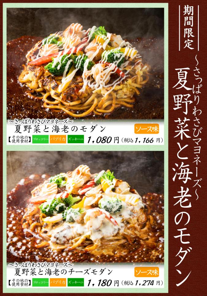 20150801わさびﾏﾖ夏野菜と海老のモダン.jpg