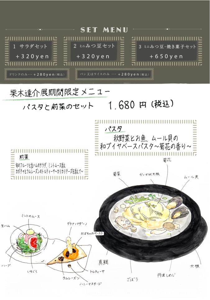 20150828栗木達介展ﾊﾟｽﾀ.JPEG