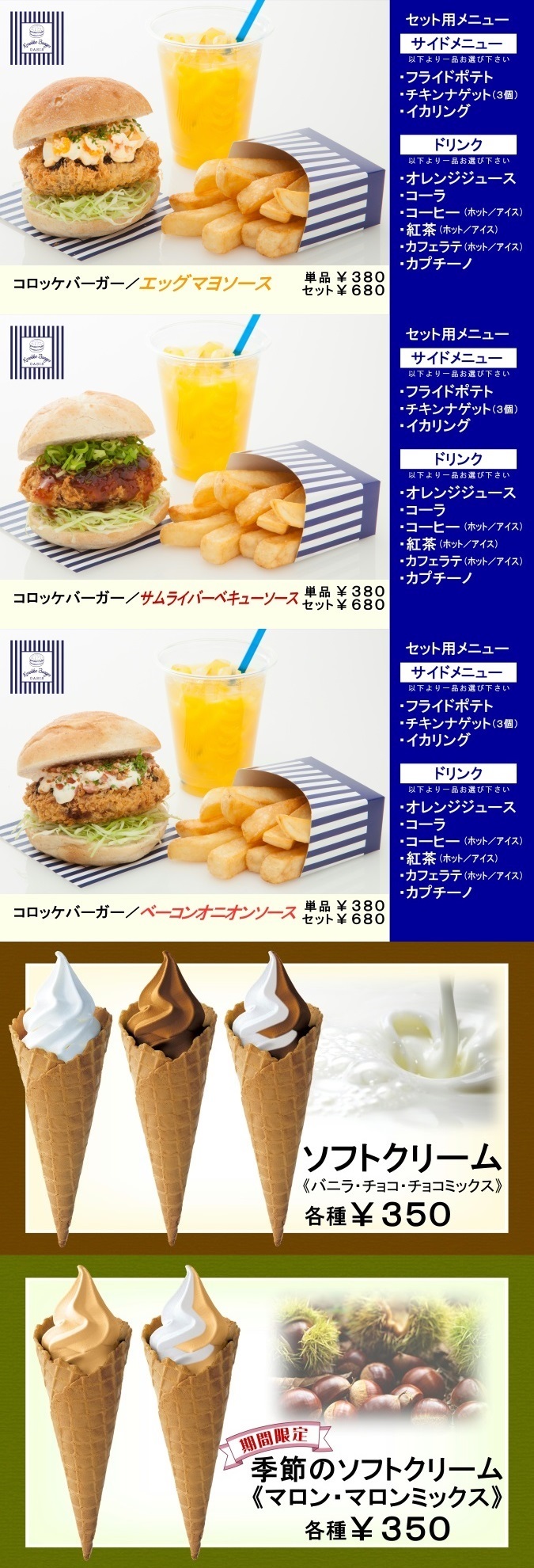 20150918コロッケバーガー.JPG