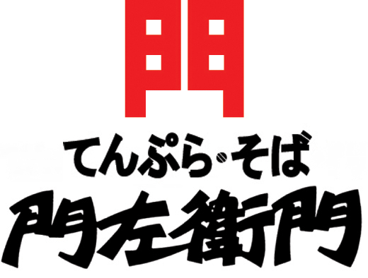 てんぷら･そば 門左衛門　兼 東京事業所事務所 ロゴ画像